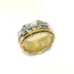 Sterling Silver And 9K Gold Hebrew Spinning Ring With “Shema Israel” Inscription