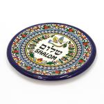 Armenian Ceramic SHALOM Flat Plate